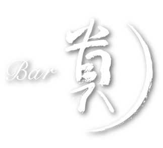 Bar 貴