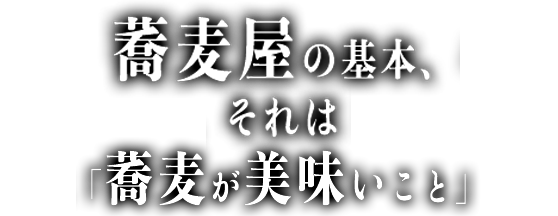 トップ 手打ち蕎麦 千花庵