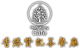 香港 贊記茶餐廳