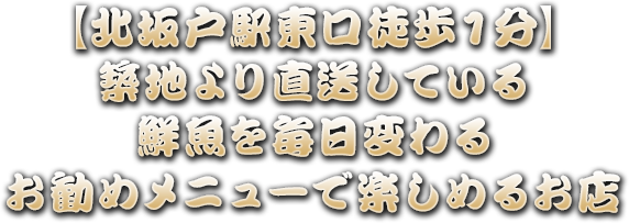 トップ 北の炉端や くろえもん