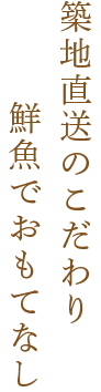 新杉田駅徒歩３分の好立地、居酒屋「さくら　本店」。