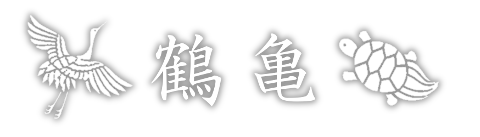 鶴亀ロゴ