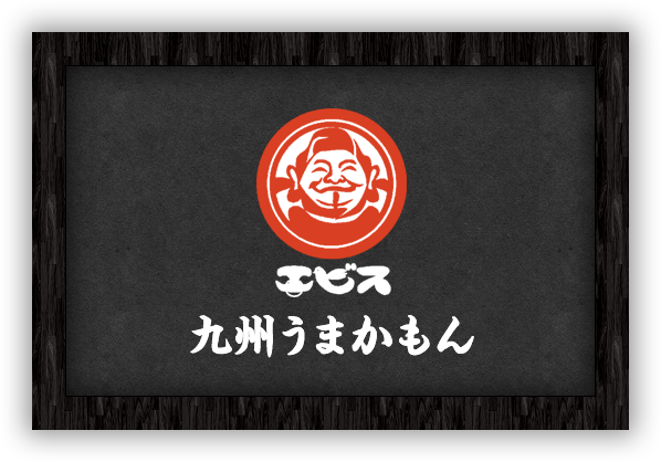 エビス 小田急相模原店