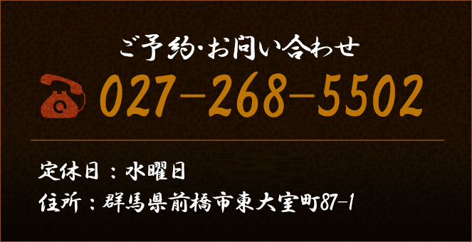 ご予約・お問い合わせ 027-268-5502 定休日：第2・第4日曜日<br>【お盆休みのお知らせ】<br>13日～16日<br>17日から通常営業いたします。 住所：広島県廿日市市地御前北3-480 