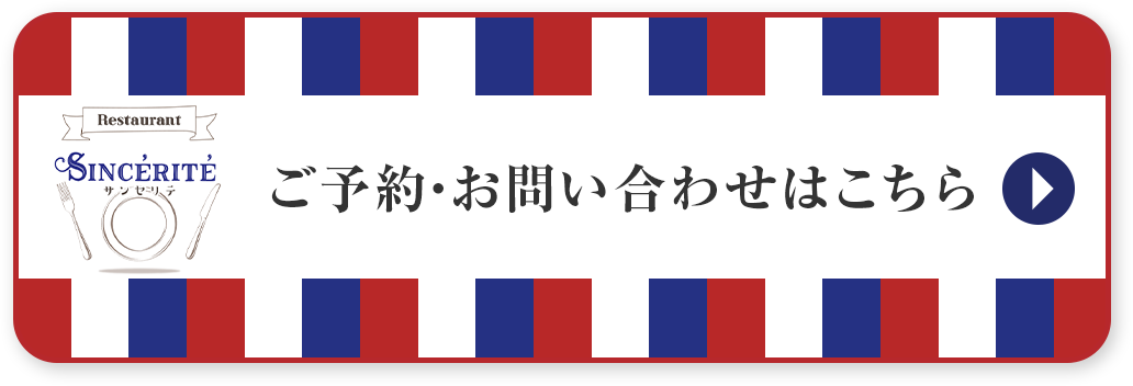 ご予約・お問い合わせはこちら