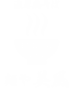 麺や　美風