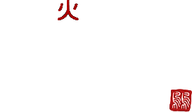 炭火焼鳥 鳥々 ～toto～